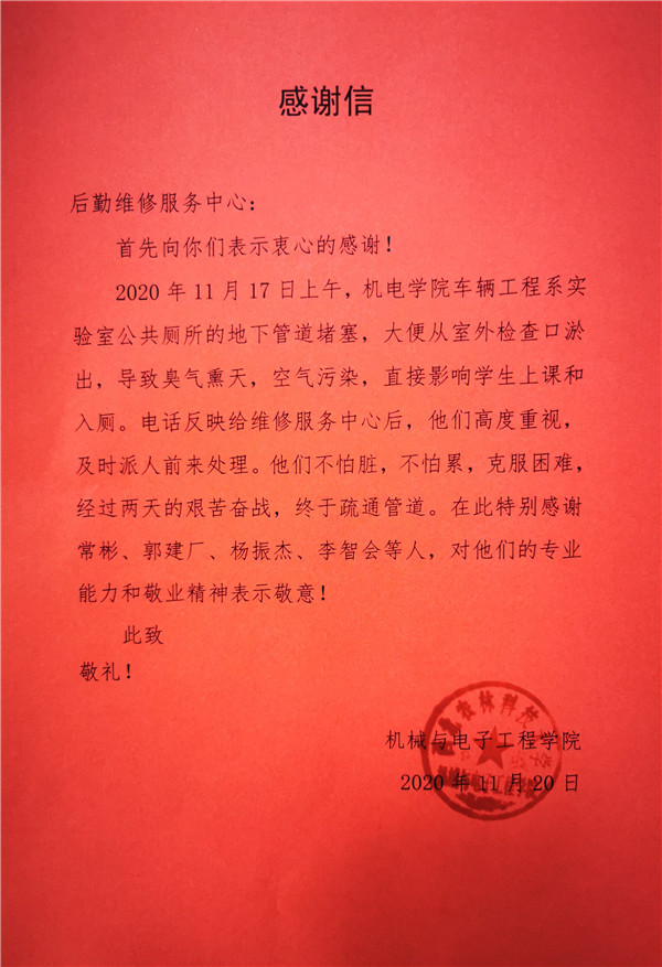最脏最苦给自己  美好服务给师生