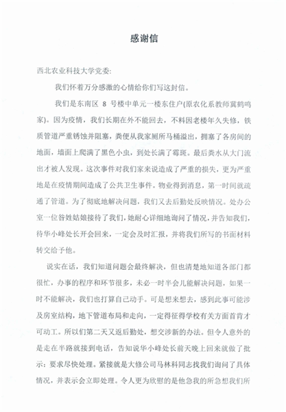 一封充满“味道”的感谢信