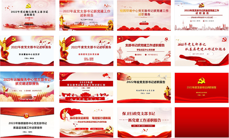 后勤党委召开2022年度党支部书记抓基层党建工作考核述职评议会