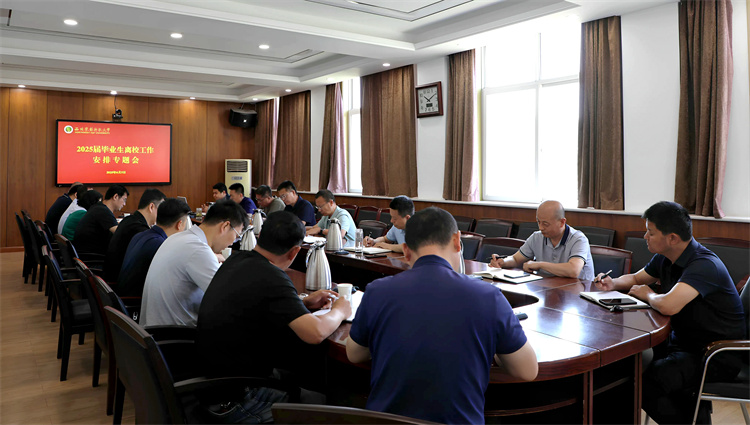 后勤召开2025届毕业生离校服务保障专题会