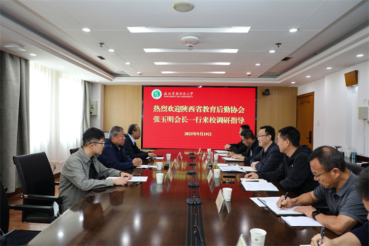 陕西省教育后勤协会会长张玉明一行调研指导我校后勤管理工作