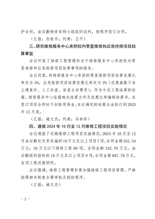 2025年第1期党政联席会议纪要_02.jpg