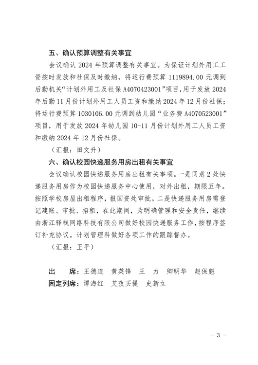 2025年第1期党政联席会议纪要_03.jpg