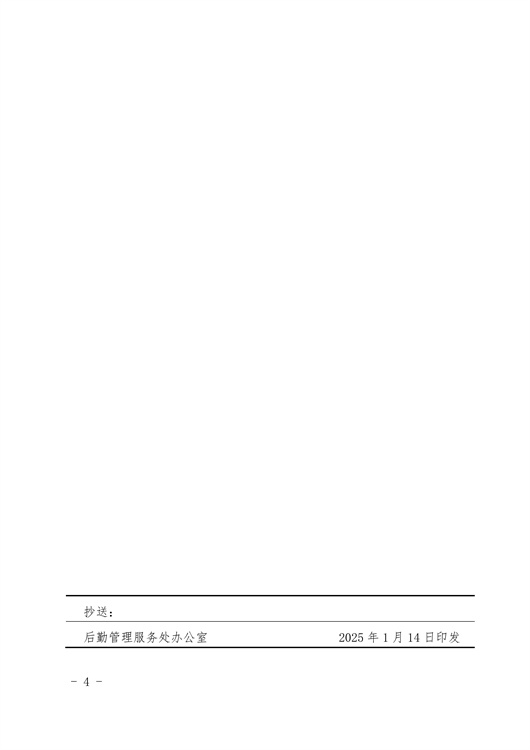 2025年第1期党政联席会议纪要_04.jpg