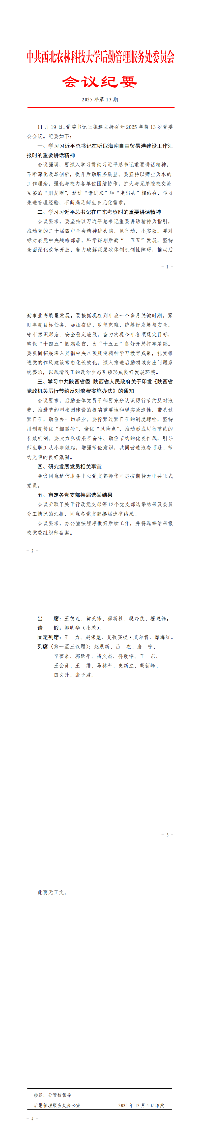2025年第13期党委会会议纪要.png