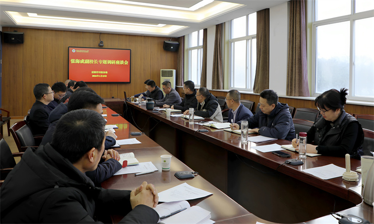 副校长张海成专题调研后勤工作