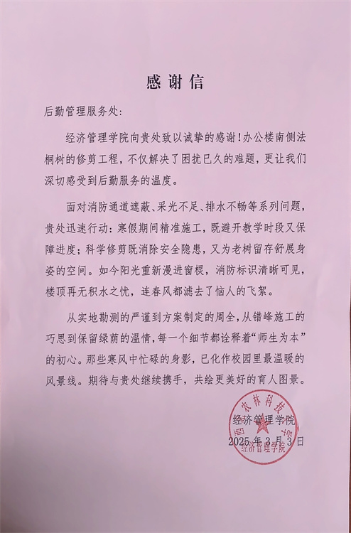 春天里的一封感谢信