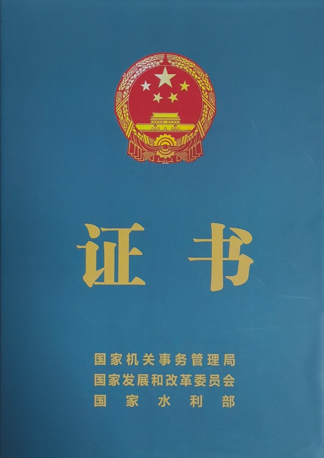 2024年荣获“公共机构水效领跑者（2024-2026年度）”荣誉称号