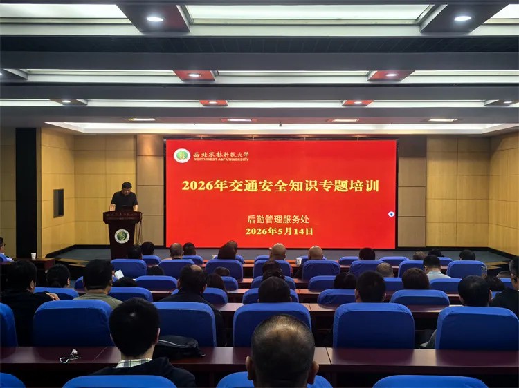 【陕西省教育后勤协会】西北农林科技大学 | 筑牢安全行车防线 规范公务出行管理 ——通信运输服务中心组织开展交通安全知识专题培训