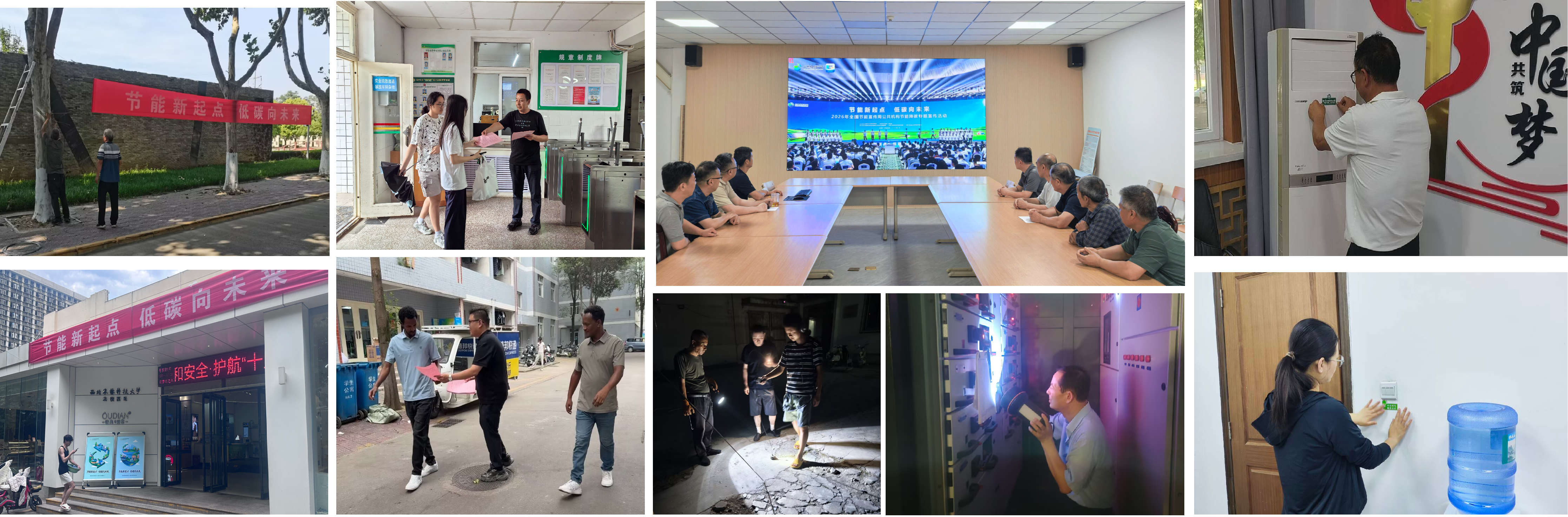 【校园网】后勤处开展2026年全国节能教育宣传周主题活动