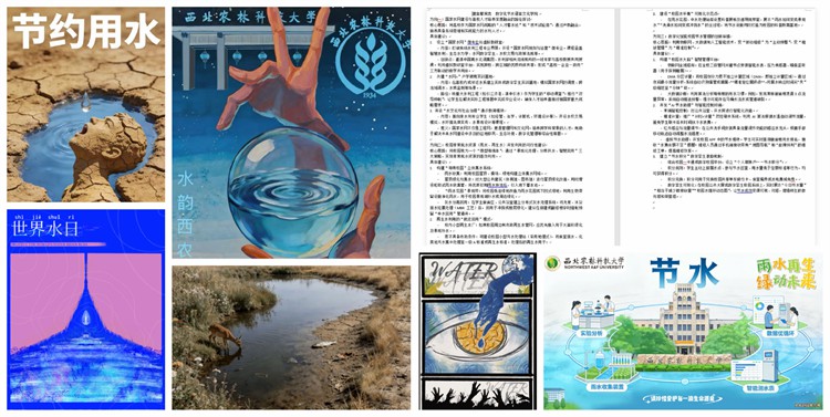 【陕西省教育后勤协会】西北农林科技大学：师生参与齐想招 让节水成为日常习惯