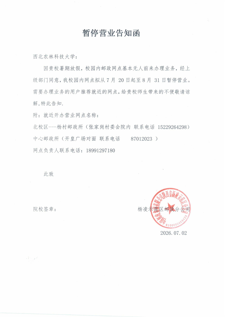 暂停营业告知函_01(1).jpg