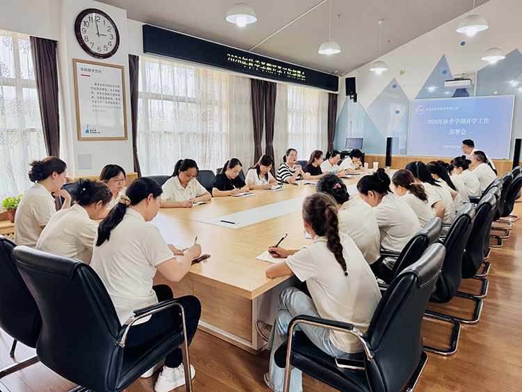 1 开学工作部署会.jpg