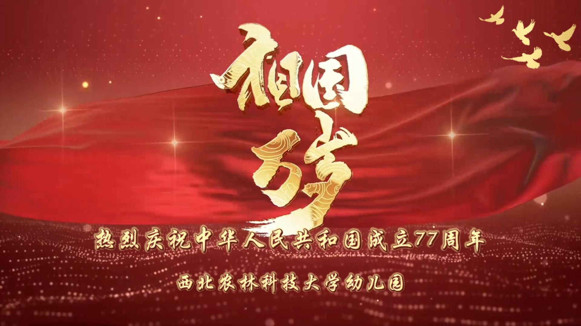 祖国万岁